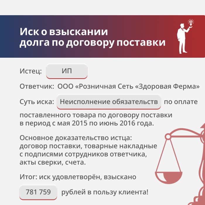 Картинка Взыскание долга по договору поставки